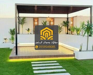 أفضل تصاميم جلسات برجولات في الرياض